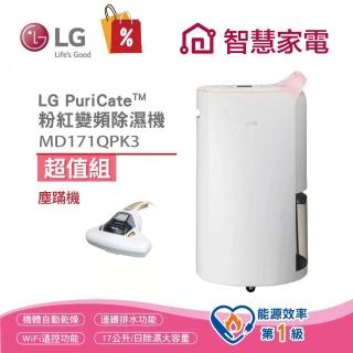 超值組【LG 樂金】一級能效◆17公升變頻除濕機◆WiFi遠控+塵蹣機(MD171QPK3)