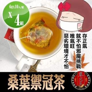 【蔘大王】桑葉禦冠茶6gx10包x4袋(增強正氣;去除穢氣;安全過關)