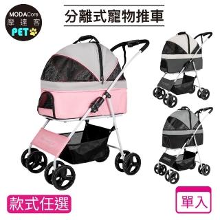 【摩達客】歐式優雅輕便分離式手提座艙摺疊寵物推車/20KG以下適用/三色可選