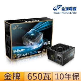 【FSP 全漢】Hydro GSM PRO 650W 80PLUS金牌 電源供應器(HGS-650M)