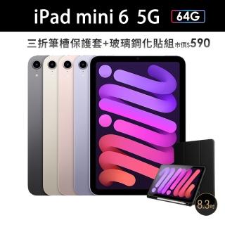 三折筆槽殼+鋼化保貼組【Apple 蘋果】iPad mini 6(8.3吋/5G/64G)