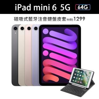 藍芽鍵盤皮套組【Apple 蘋果】iPad mini 6(8.3吋/5G/64G)