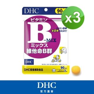 【DHC】維他命B群90日份3入組(180粒/包)