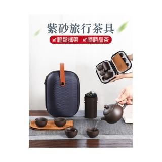 【巨山】紫砂一壼4杯旅行套裝荼具組 附收納包(旅行茶具組)