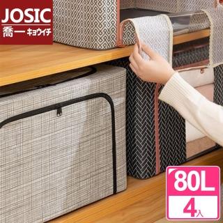 【JOSIC】日式高級細格紋粗麻布收納箱80L(超值4入組)