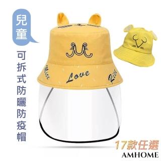 【Amhome】兒童可愛卡通貼布防曬可拆防護面罩2用帽#112553現貨+預購(17款)