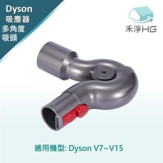 【HG 禾淨家用】Dyson 高處清潔轉接頭 副廠配件(適用 V7 V8 V10 V11)