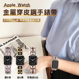 【WE 購】Apple Watch Series 3/4/5/6/SE/7(小香風皮鋼錶帶)