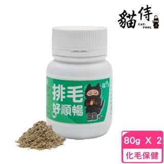 【Catpool 貓侍】排毛好順暢 80g*2入組(化毛保健、化毛)