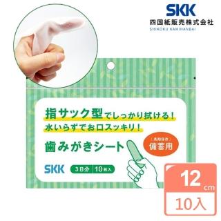 【日本SKK】日本製潔牙指套 口腔清潔濕巾 10入組(防災/戶外/露營/長照/衛生)