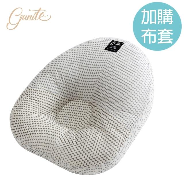 【gunite】防溢奶寶寶懶骨頭包覆機能親子互動窩-布套(多色可選)