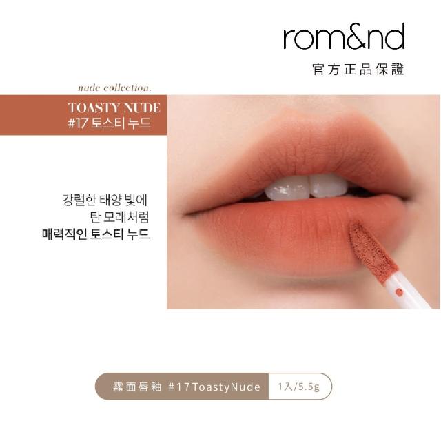 【rom&nd】零絲絨 霧面唇釉 5.5g(Romand)
