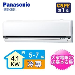 【Panasonic 國際牌】5-7坪R32一級變頻冷專K系列空調(CS-K40FA2/CU-K40FCA2)