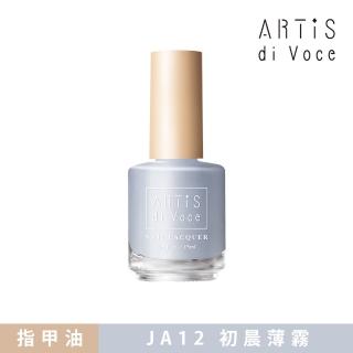 【ARTiS di Voce】x 林葉亭 指甲油 JA12初晨薄霧