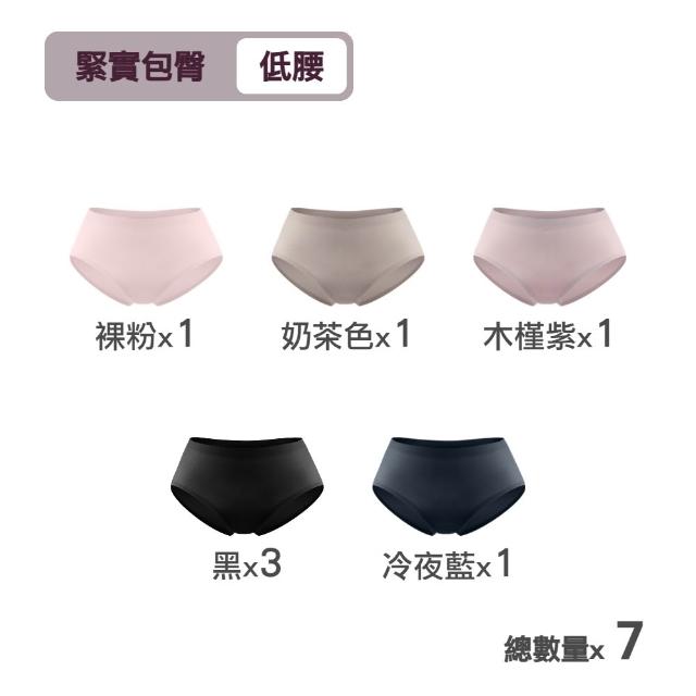 【MarCella 瑪榭】7件/6件組-輕薄抗菌無痕內褲-緊實包臀/完美無痕(抗菌內褲/女內褲/無痕內褲)