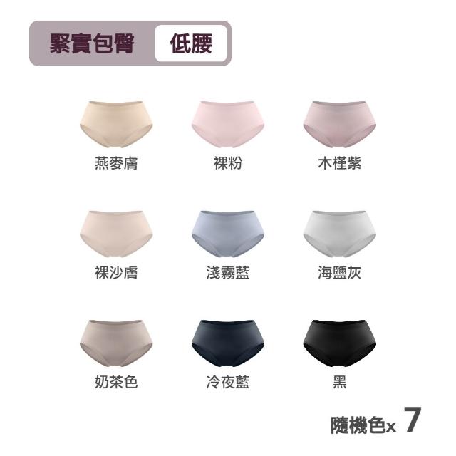 【MarCella 瑪榭】7件/6件組-輕薄抗菌無痕內褲-緊實包臀/完美無痕(抗菌內褲/女內褲/無痕內褲)