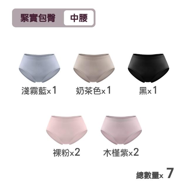 【MarCella 瑪榭】7件/6件組-輕薄抗菌無痕內褲-緊實包臀/完美無痕(抗菌內褲/女內褲/無痕內褲)