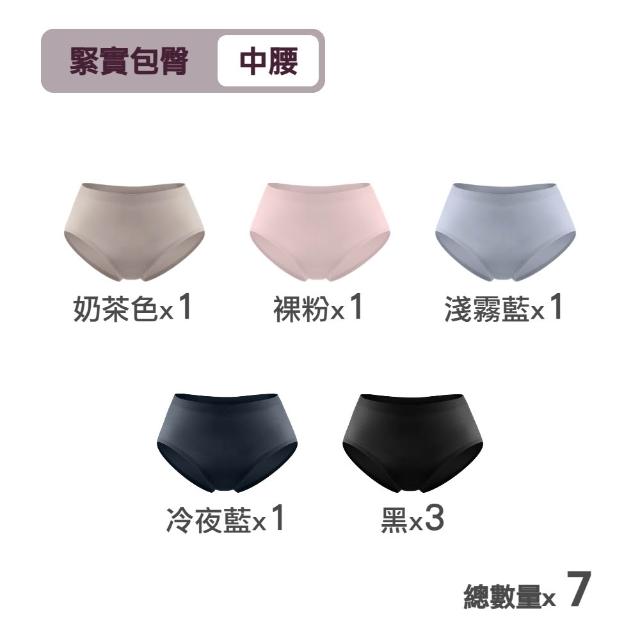 【MarCella 瑪榭】7件/6件組-輕薄抗菌無痕內褲-緊實包臀/完美無痕(抗菌內褲/女內褲/無痕內褲)
