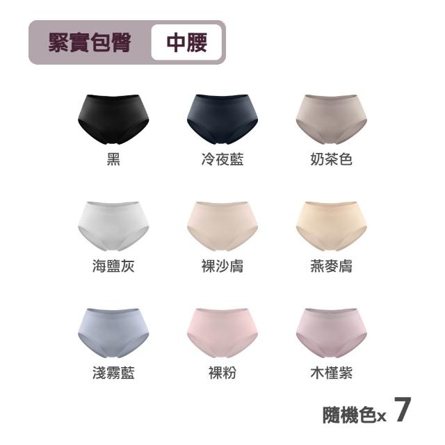 【MarCella 瑪榭】7件/6件組-輕薄抗菌無痕內褲-緊實包臀/完美無痕(抗菌內褲/女內褲/無痕內褲)
