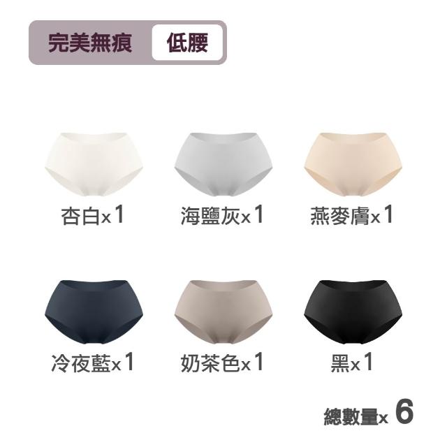 【MarCella 瑪榭】7件/6件組-輕薄抗菌無痕內褲-緊實包臀/完美無痕(抗菌內褲/女內褲/無痕內褲)