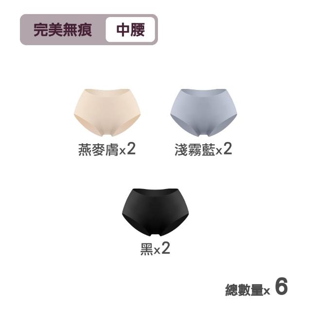 【MarCella 瑪榭】7件/6件組-輕薄抗菌無痕內褲-緊實包臀/完美無痕(抗菌內褲/女內褲/無痕內褲)