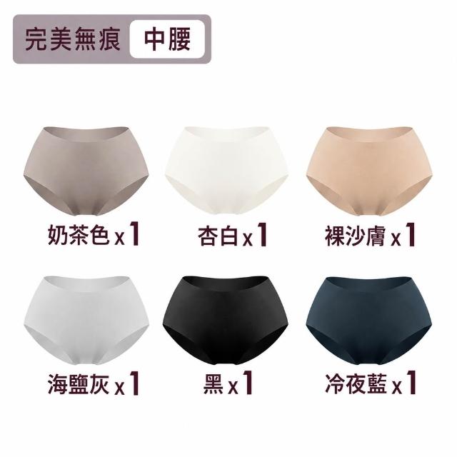 【MarCella 瑪榭】7件/6件組-輕薄抗菌無痕內褲-緊實包臀/完美無痕(抗菌內褲/女內褲/無痕內褲)