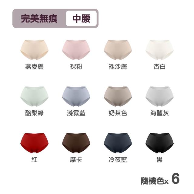 【MarCella 瑪榭】7件/6件組-輕薄抗菌無痕內褲-緊實包臀/完美無痕(抗菌內褲/女內褲/無痕內褲)