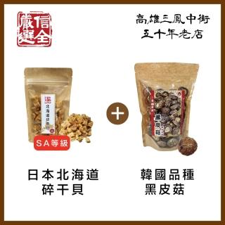 【信全】黑皮菇1入+日本SA等級碎干貝120g 1入(乾香菇+乾干貝)