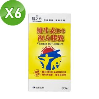 【台塑生醫】醫之方 維生素D3複方膠囊 X6盒(30粒/盒)