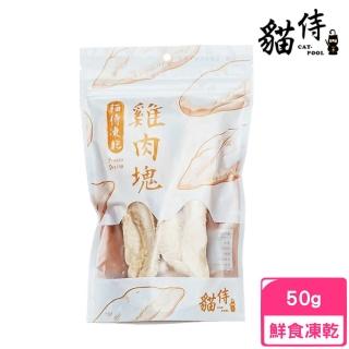 【Catpool 貓侍】雞肉塊 50g〈犬貓適用〉(鮮食凍乾)