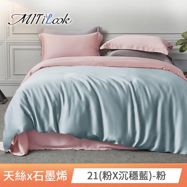 【MIT iLook】高質感素色石墨烯x天絲涼被床包枕套組(單/雙/加/特大-多色任選)
