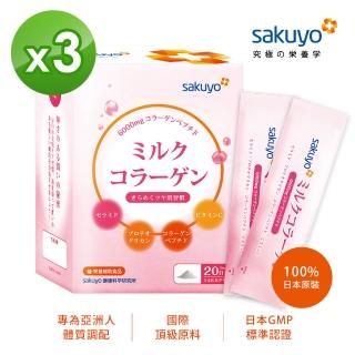 【sakuyo】膠原蛋白胜20包/盒 x3(維生素C無腥臭味小分子膠原蛋白)