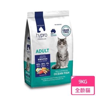 【HYPRO PREMIUM 奧力亞】頂級無穀天然成貓糧-海洋魚肉 9kg 貓飼料 飼料(A802B02)