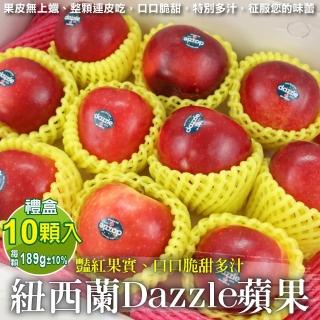 【獨家進口-中秋禮盒】紐西蘭Dazzle炫麗無蠟蘋果(10入禮盒_189g/顆)