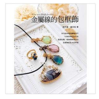 金屬線的包框飾