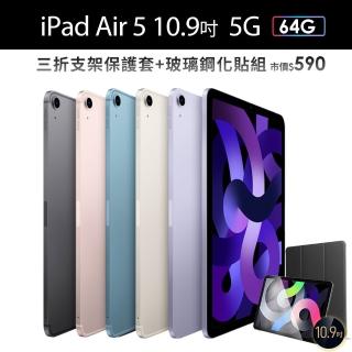 三折防摔殼+鋼化保貼組【Apple 蘋果】iPad Air 5 (10.9吋/5G/64G)