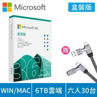 【搭YOMIX 六合一充電線】Microsoft 365 家用版 一年訂閱 盒裝 (軟體拆封後無法退換貨)