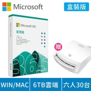 【買軟體送讀卡機】Microsoft 365 家用版 一年訂閱 盒裝 (軟體拆封後無法退換貨)