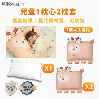【Milo&Gabby】動物好朋友-超細纖維可水洗兒童枕頭防1枕心+2莫代爾枕套組-超值替換組(任選花色)