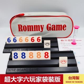 【漫格子】拉密數字遊戲 以色列麻將 數字麻將 特大字袋裝6玩家版(拉密 數字遊戲 益智桌遊)