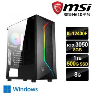 【微星平台】I5六核{仙符師W}RTX3050-8G獨顯Win10電玩機(I5-12400F/8G/1TB/500G_SSD/RTX3050-8G)