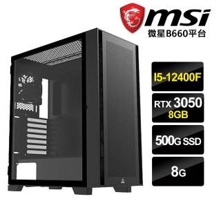 【微星平台】I5六核{紫金皓月}RTX3050-8G獨顯電玩機(I5-12400F/8G/500G_SSD/RTX3050-8G)