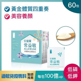 【Enryl 安儷爾】常益敏60包/盒 醫學中心採用(調整體質與消化加乘 益生菌)