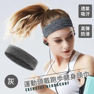 運動頭戴跑步健身頭巾(吸汗 排汗 透氣 髮帶 止汗帶 瑜珈)