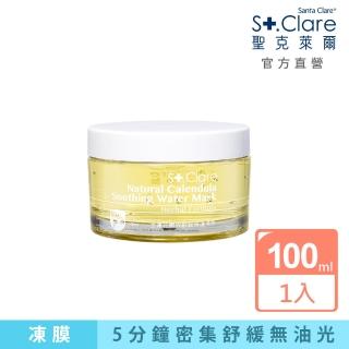 【St.Clare 聖克萊爾】金盞花瞬效舒緩修護凍膜100ml(控油升級)
