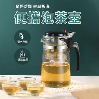 【品味大師】便攜泡茶壺(泡茶杯 泡茶壺 沖泡壺 公道杯 耐熱玻璃過濾泡茶杯 一鍵濾茶 茶水分離杯 沏茶)