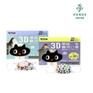 【TOKYU HANDS 台隆手創館】易廷kuroro聯名兒童3D立體口罩-20入裝(車子/小貓)