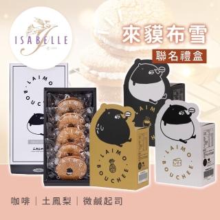 【享樂券-美食】ISABELLE 伊莎貝爾-（A）來貘微鹹起司布雪二入禮盒 $68