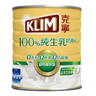 【KLIM 克寧】100%純生乳奶粉2.2kg/罐(無塑膠蓋環保版本/免運/水沖即享/溫暖營養/1111campaign)