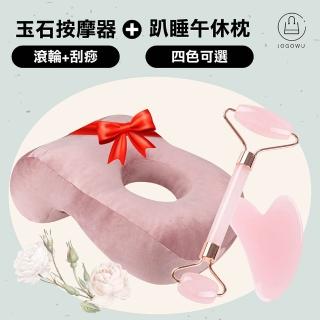 【Jo Go Wu】歡夏按摩-刮痧滾輪組+趴睡枕(V臉/按摩棒/臉部按摩/經絡刮痧/午睡枕)